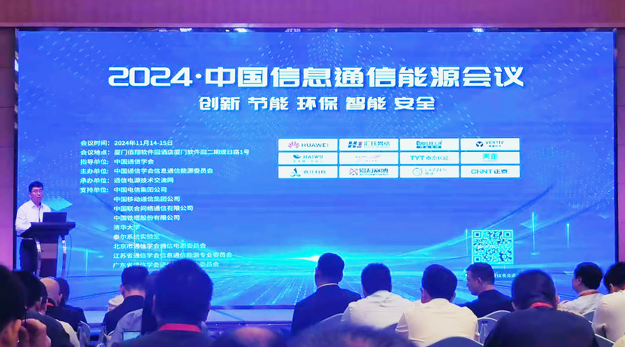 royal皇家88方案闪耀2024中国通信能源大会